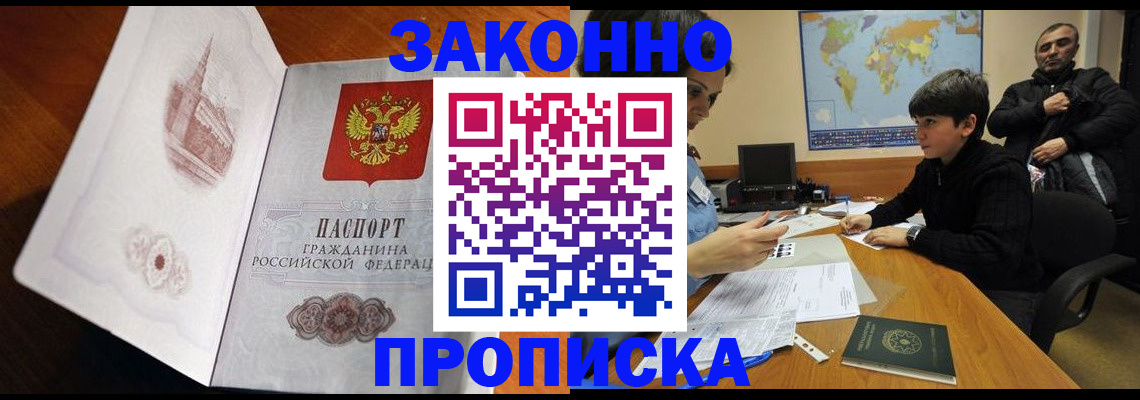 прописка гарантия в Заинске